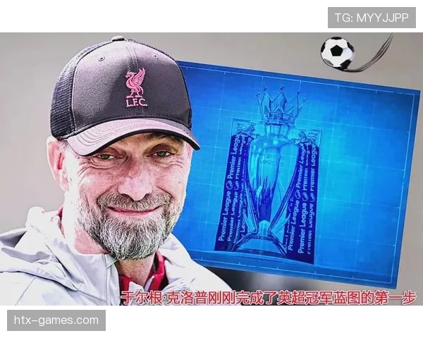 利物浦砸钱成瘾却难摆脱欧冠失利阴影，克洛普战术困境暴露争冠瓶颈